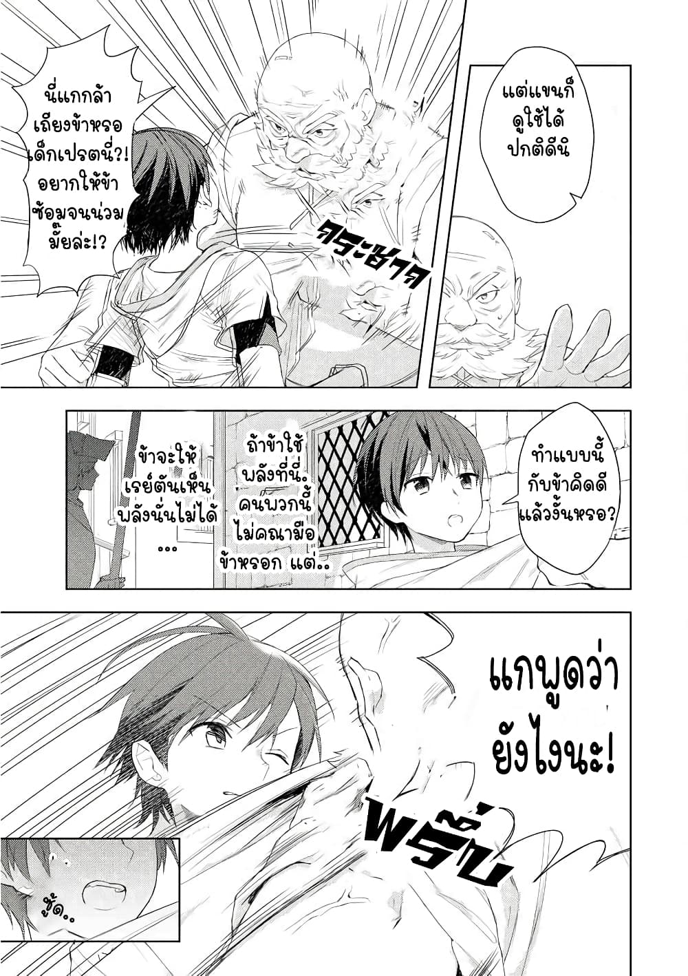 I Was the Weakest of the Four Heavenly Kings page 21