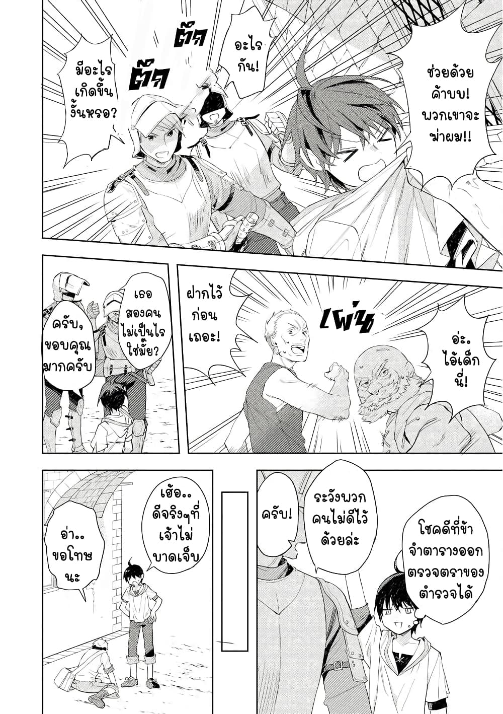 I Was the Weakest of the Four Heavenly Kings page 22
