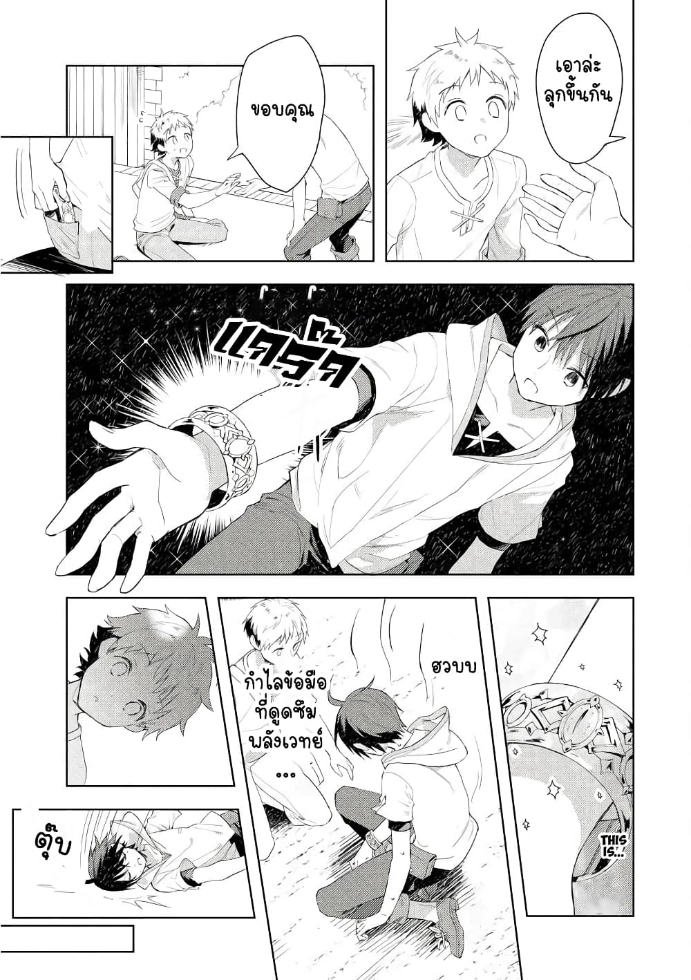 I Was the Weakest of the Four Heavenly Kings page 23