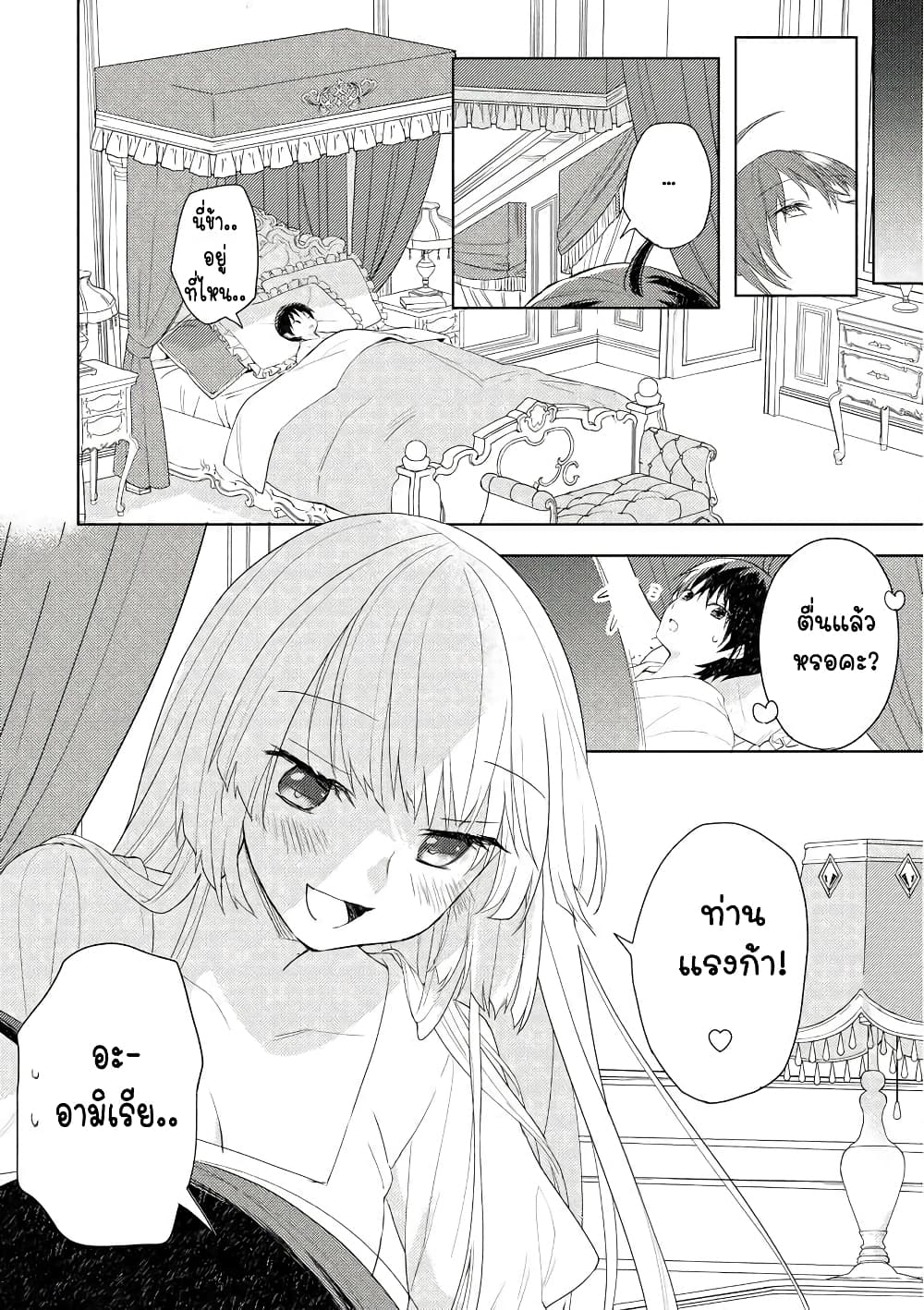 I Was the Weakest of the Four Heavenly Kings page 24
