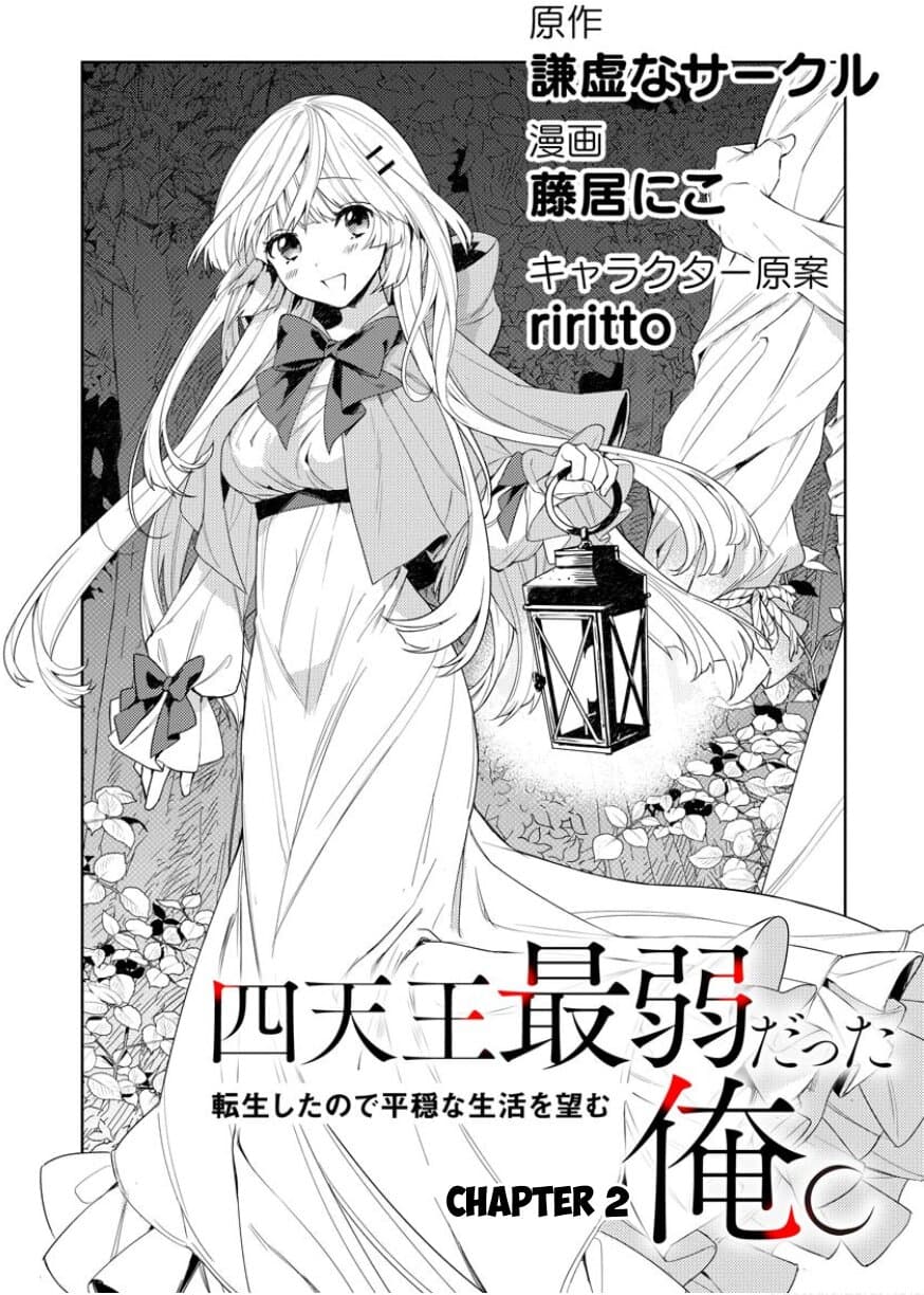 I Was the Weakest of the Four Heavenly Kings page 2