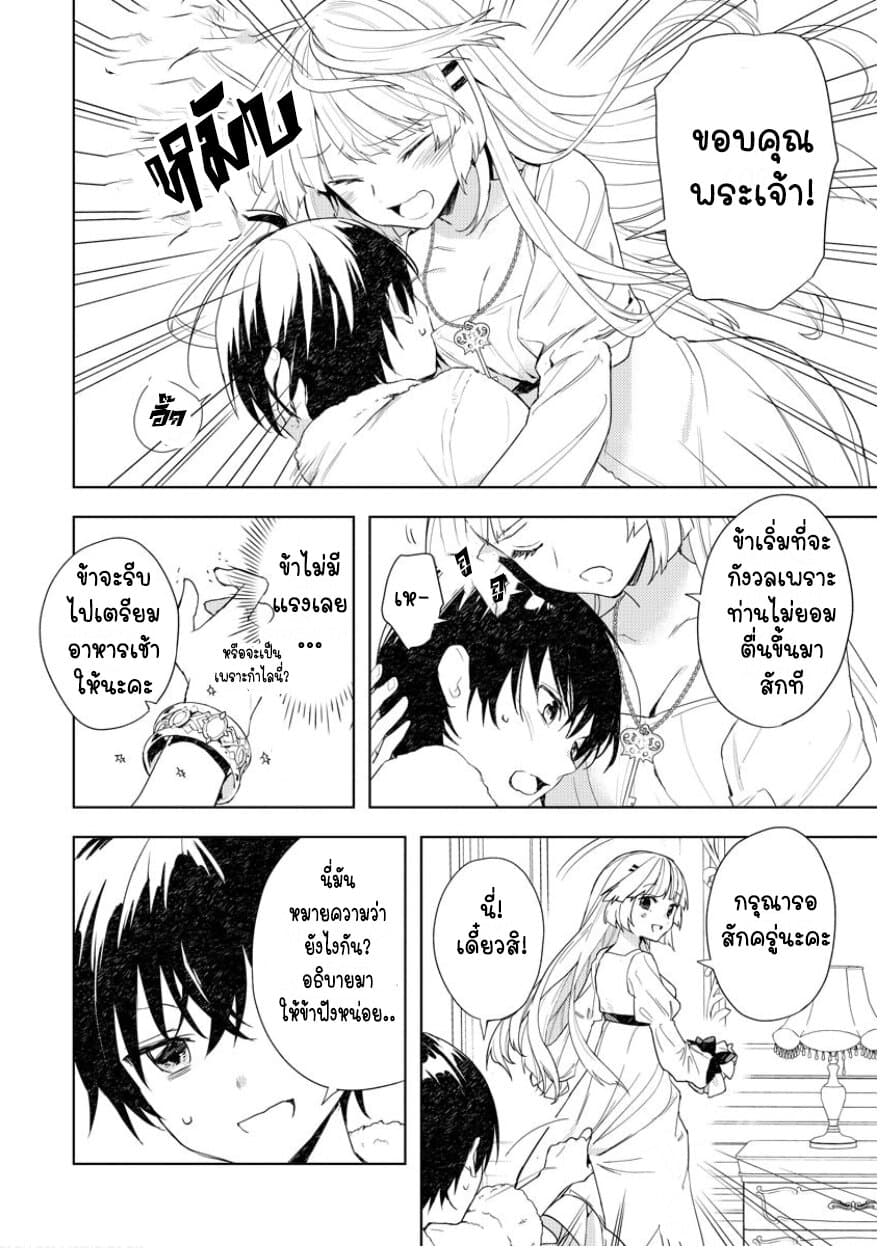 I Was the Weakest of the Four Heavenly Kings page 3