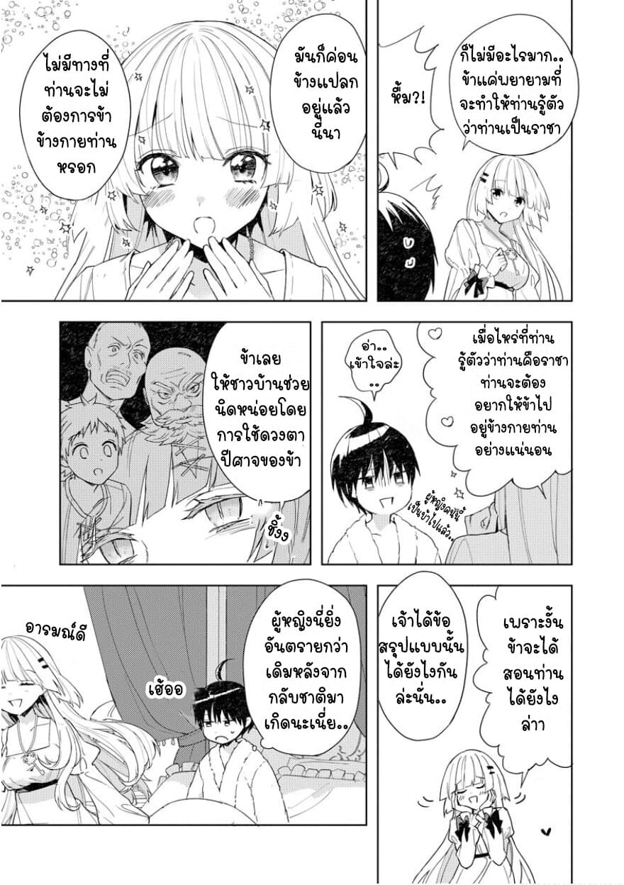 I Was the Weakest of the Four Heavenly Kings page 4