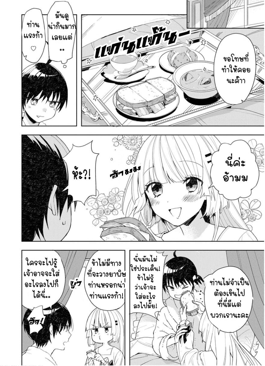 I Was the Weakest of the Four Heavenly Kings page 5