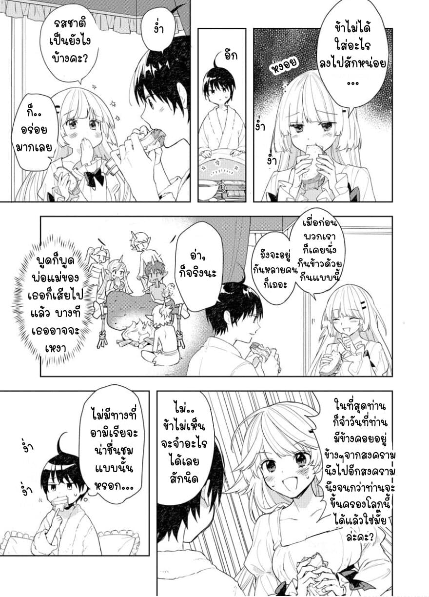 I Was the Weakest of the Four Heavenly Kings page 6