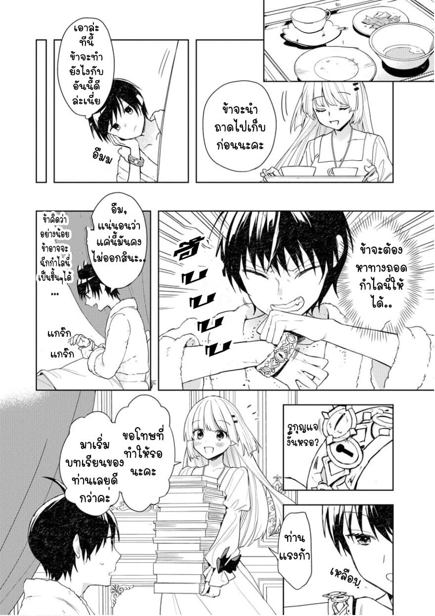 I Was the Weakest of the Four Heavenly Kings page 7