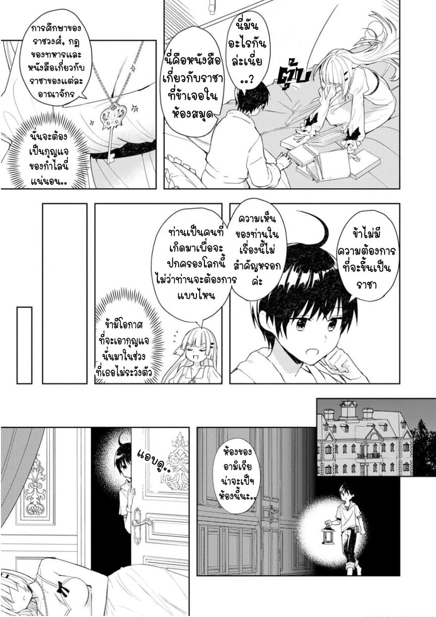 I Was the Weakest of the Four Heavenly Kings page 8