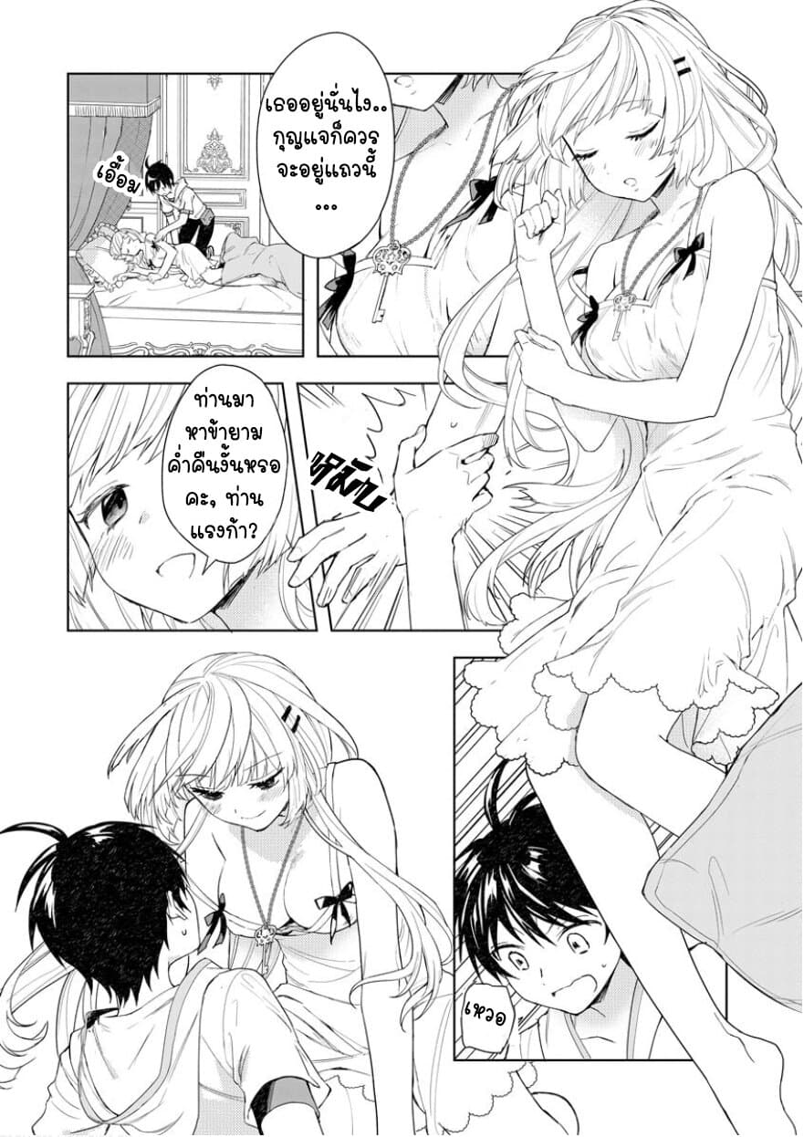I Was the Weakest of the Four Heavenly Kings page 9
