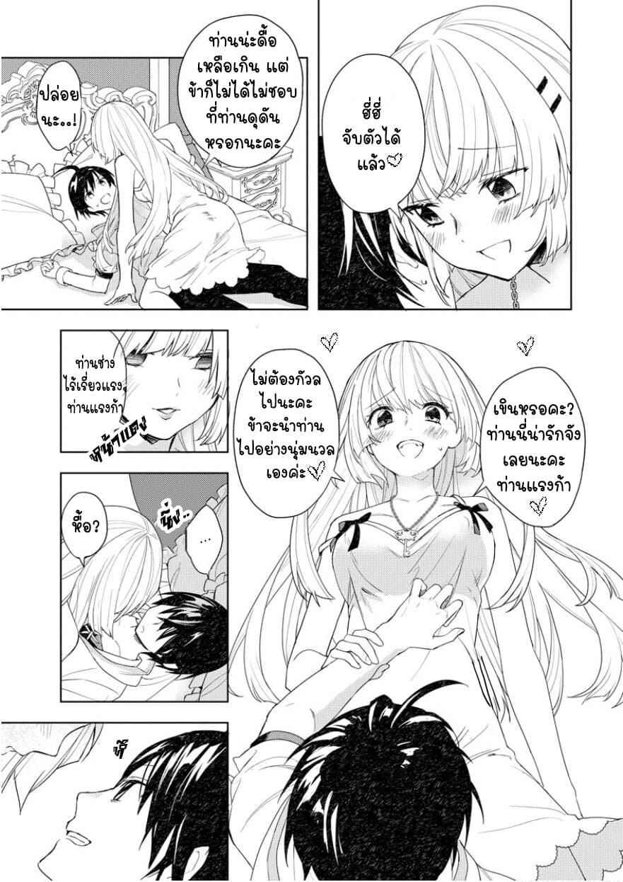 I Was the Weakest of the Four Heavenly Kings page 10
