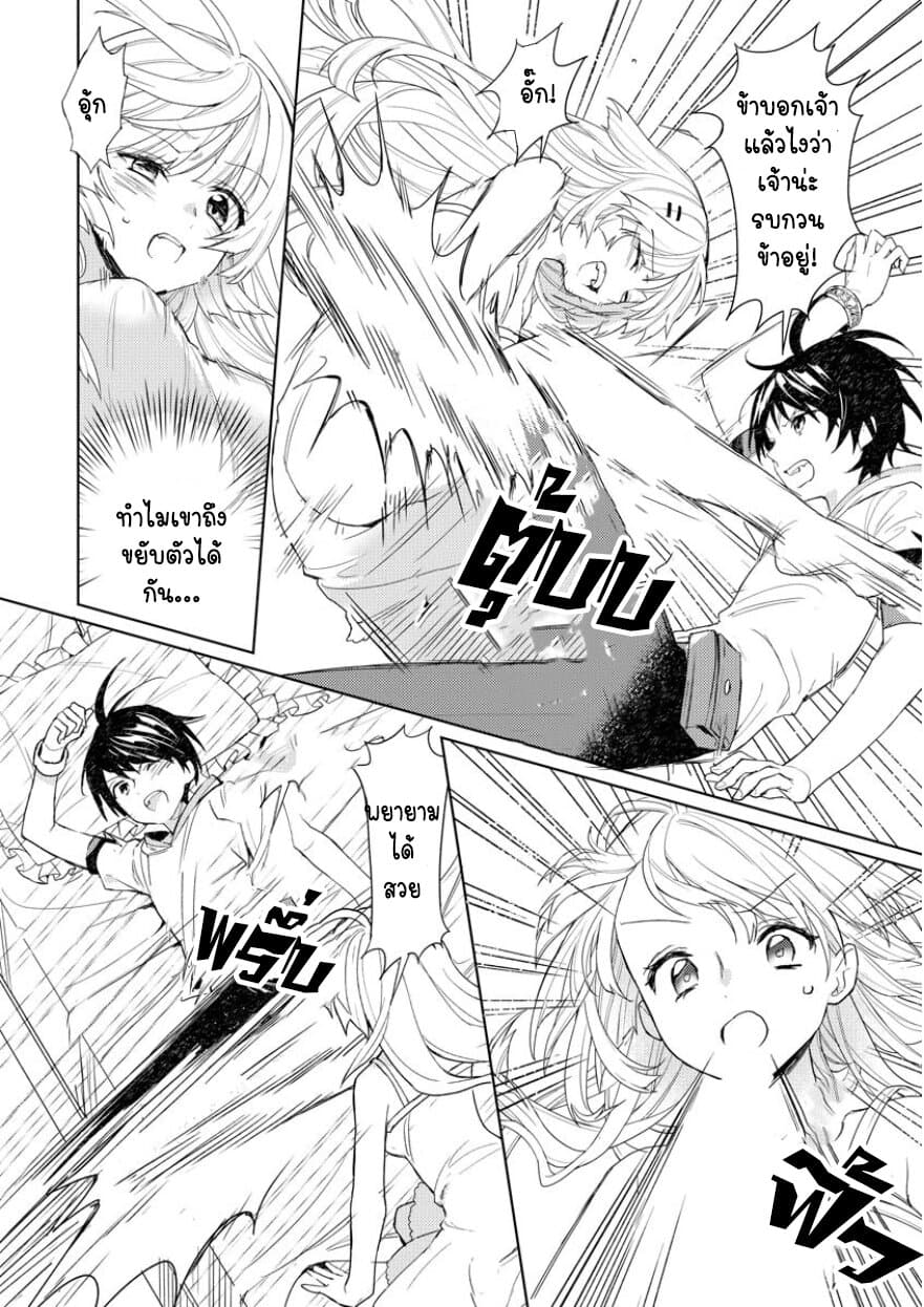 I Was the Weakest of the Four Heavenly Kings page 11