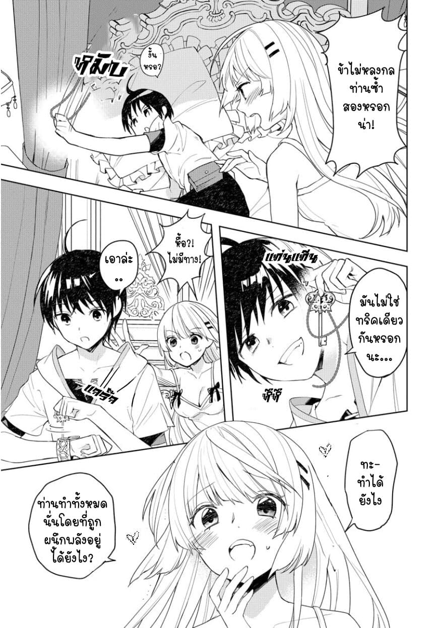I Was the Weakest of the Four Heavenly Kings page 12