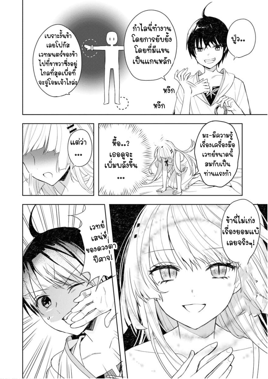 I Was the Weakest of the Four Heavenly Kings page 13