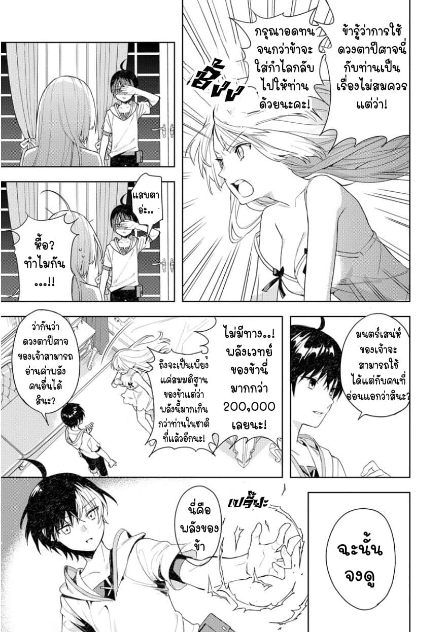 I Was the Weakest of the Four Heavenly Kings page 14
