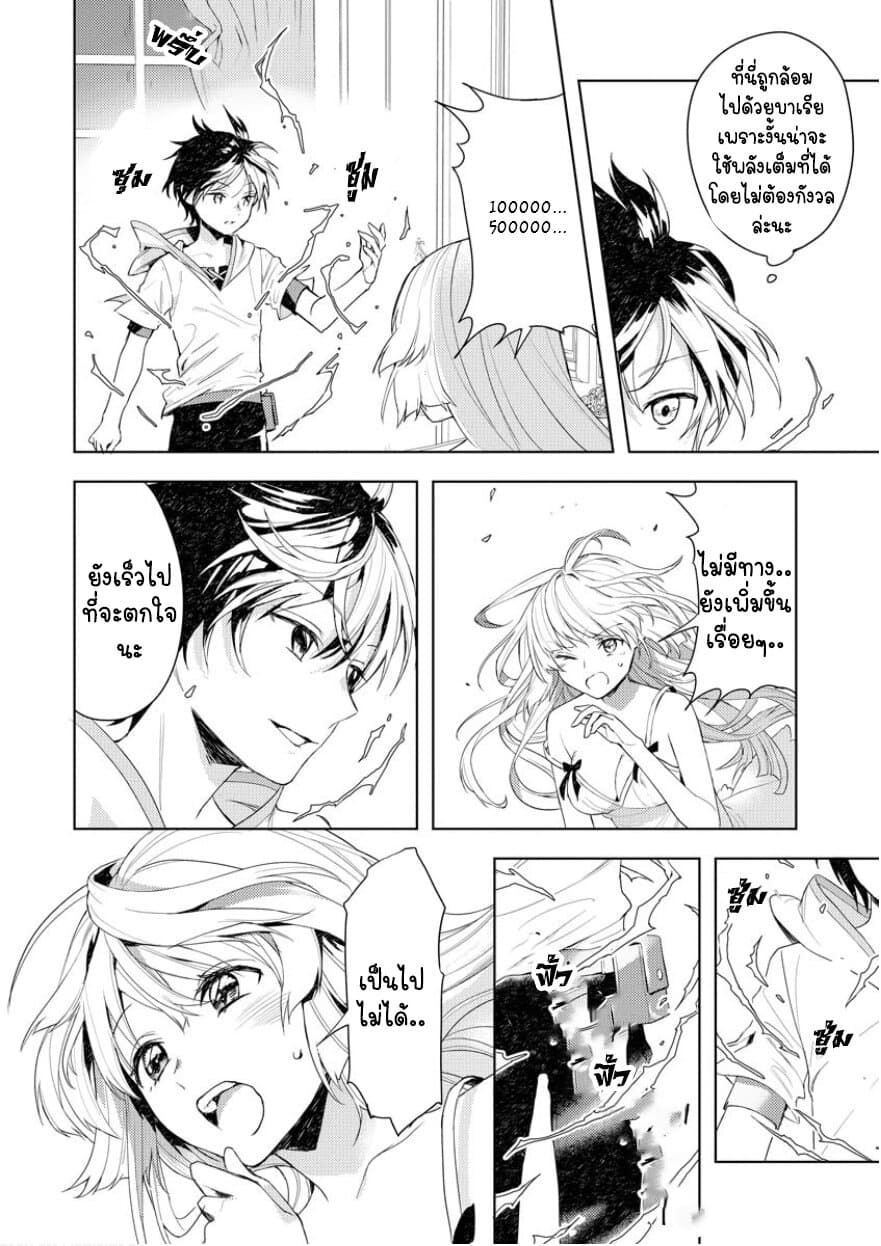 I Was the Weakest of the Four Heavenly Kings page 15