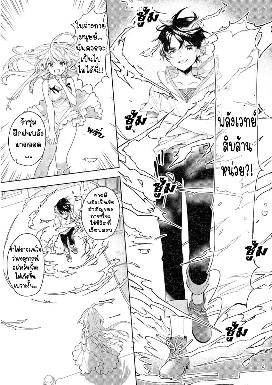 I Was the Weakest of the Four Heavenly Kings page 16