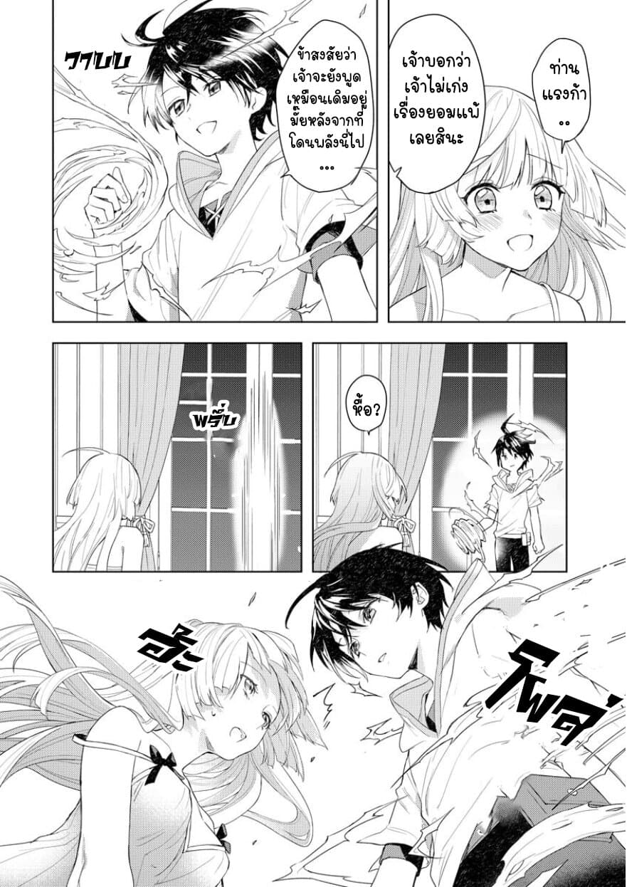 I Was the Weakest of the Four Heavenly Kings page 17