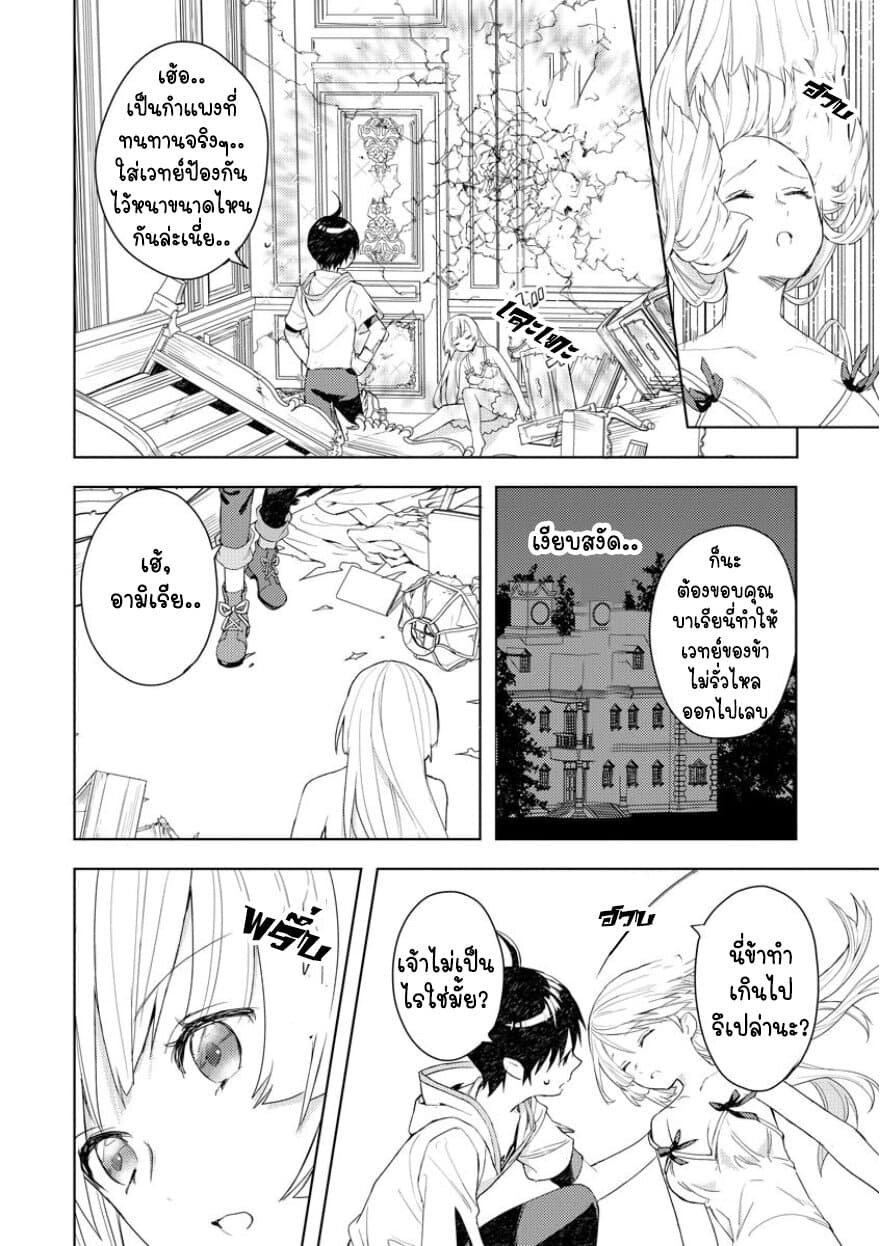 I Was the Weakest of the Four Heavenly Kings page 19