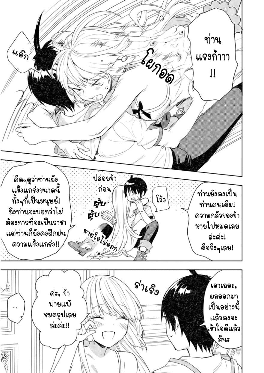 I Was the Weakest of the Four Heavenly Kings page 20