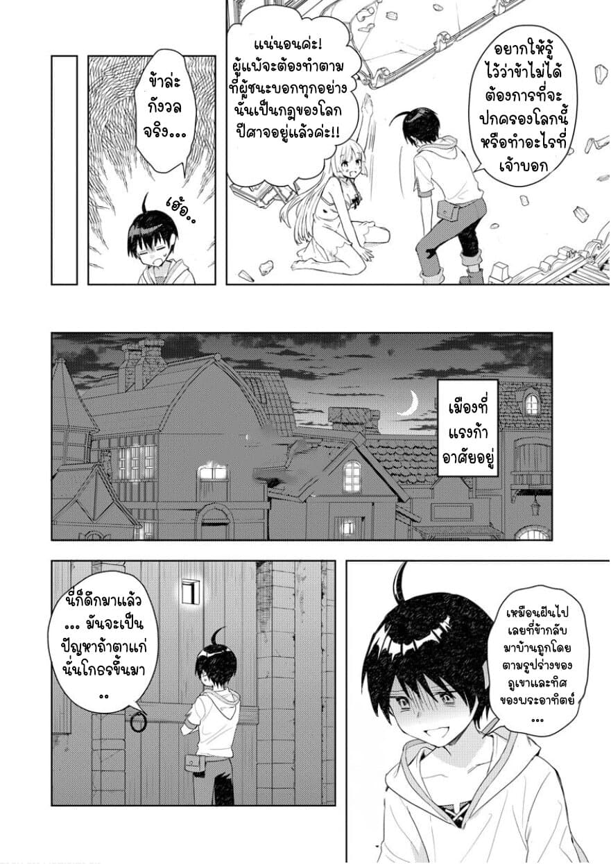 I Was the Weakest of the Four Heavenly Kings page 21