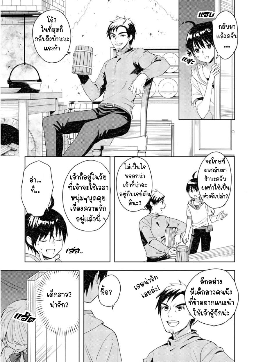 I Was the Weakest of the Four Heavenly Kings page 22