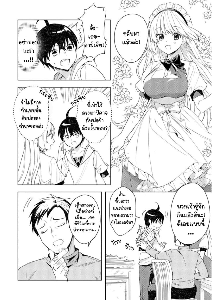 I Was the Weakest of the Four Heavenly Kings page 23