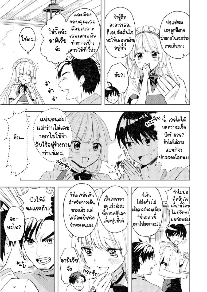 I Was the Weakest of the Four Heavenly Kings page 24