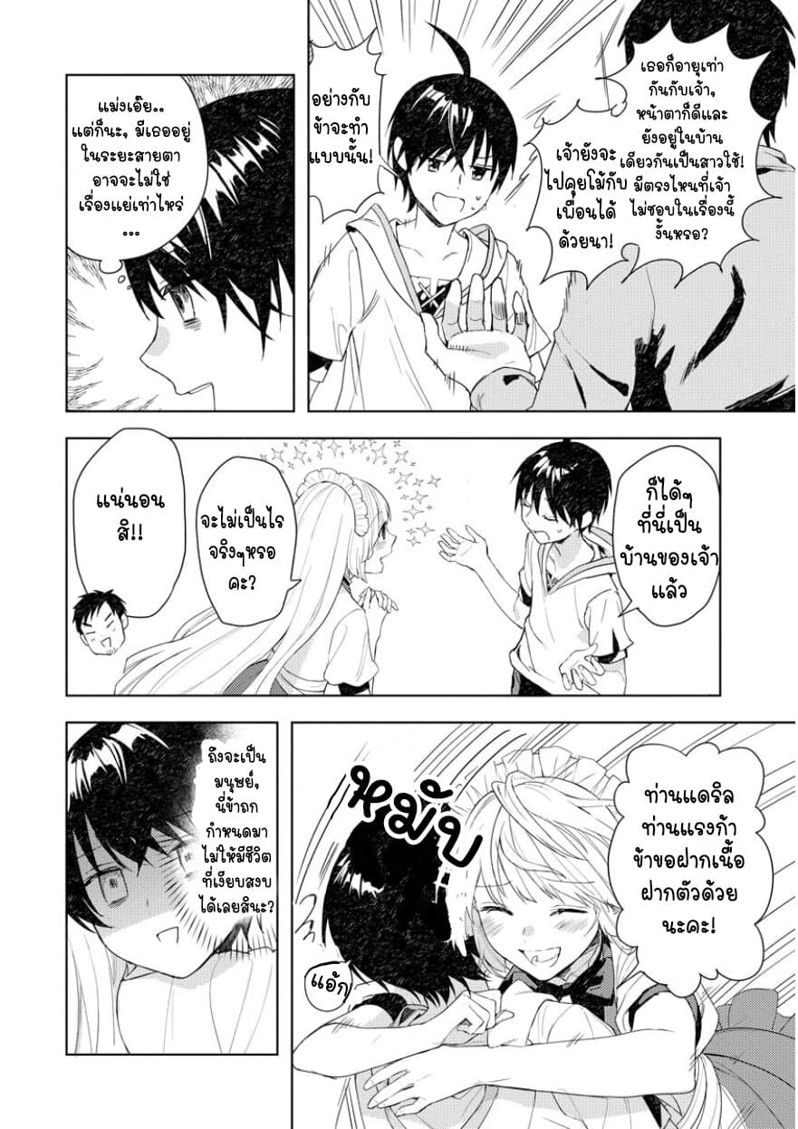 I Was the Weakest of the Four Heavenly Kings page 25