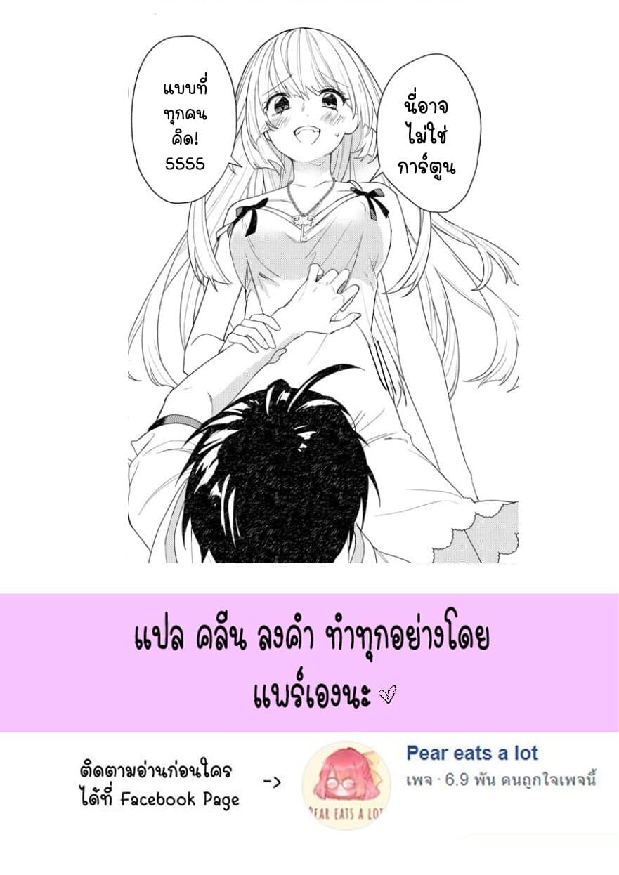 I Was the Weakest of the Four Heavenly Kings page 26