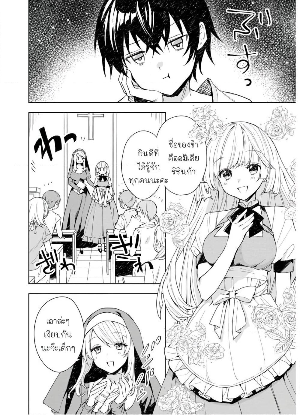 I Was the Weakest of the Four Heavenly Kings page 2