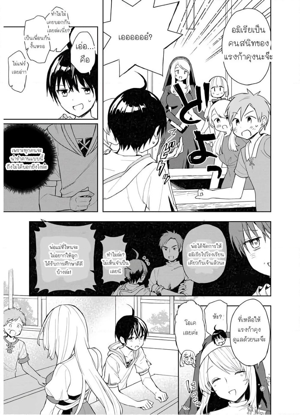 I Was the Weakest of the Four Heavenly Kings page 3