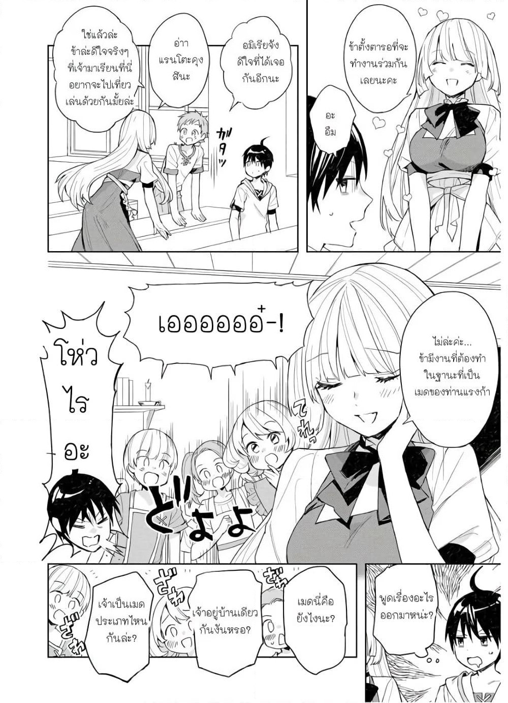 I Was the Weakest of the Four Heavenly Kings page 4