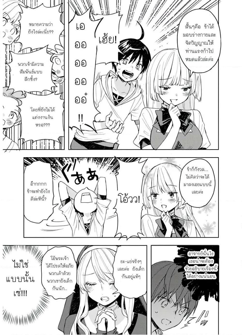 I Was the Weakest of the Four Heavenly Kings page 5