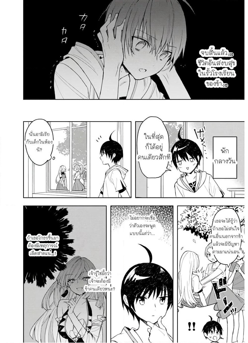 I Was the Weakest of the Four Heavenly Kings page 6