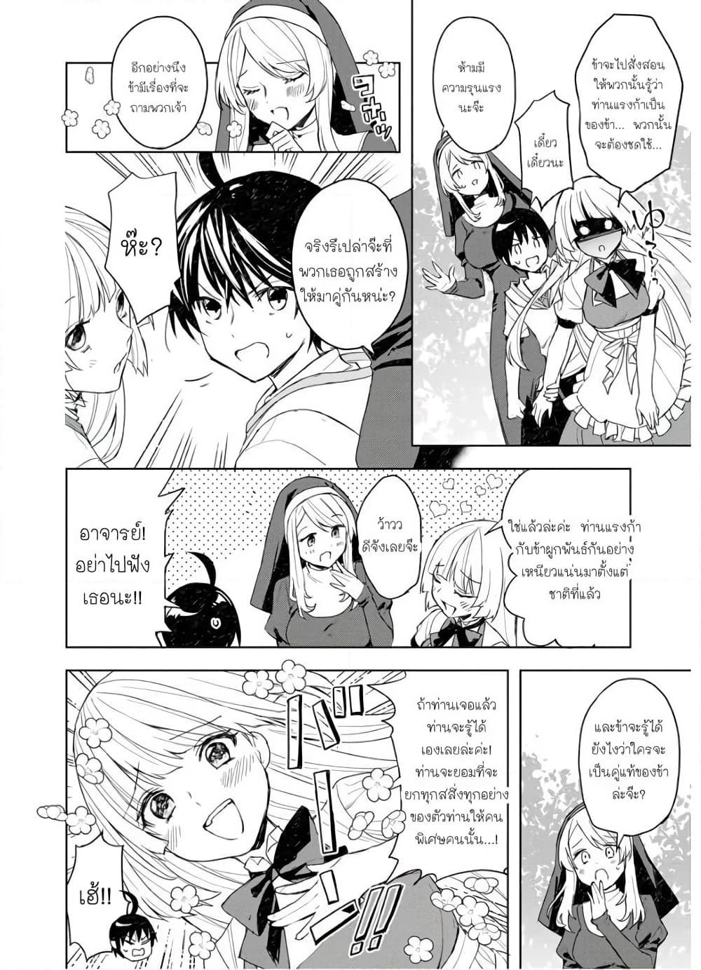 I Was the Weakest of the Four Heavenly Kings page 7