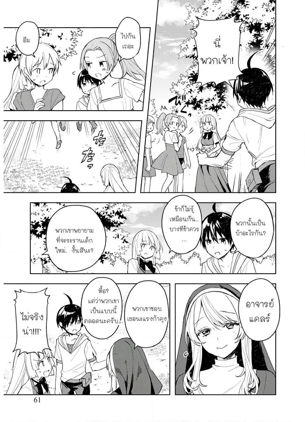 I Was the Weakest of the Four Heavenly Kings page 8
