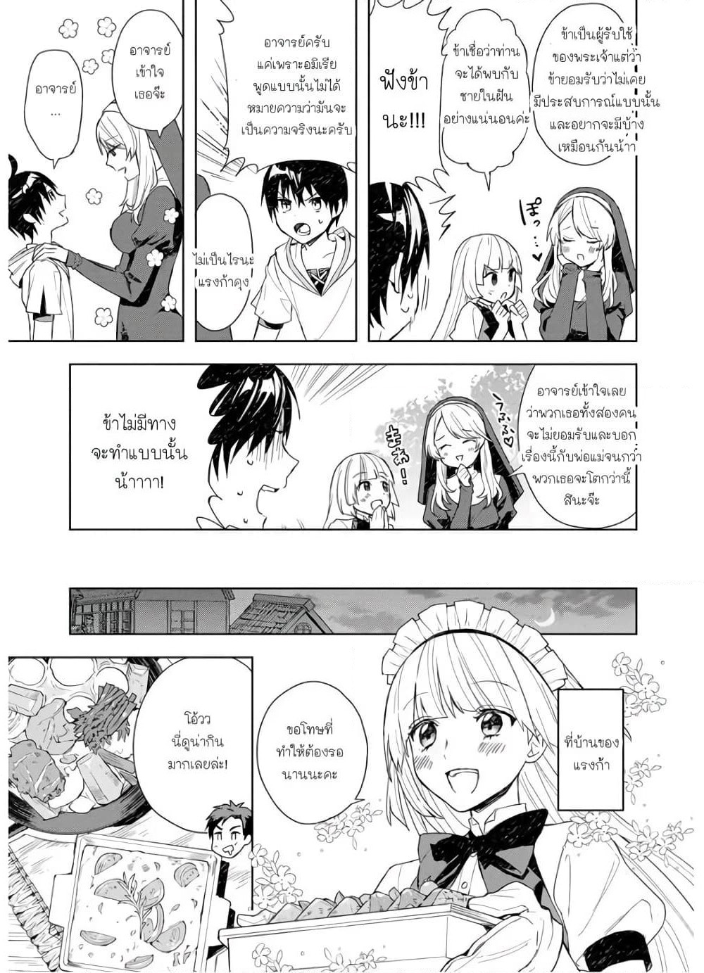I Was the Weakest of the Four Heavenly Kings page 9