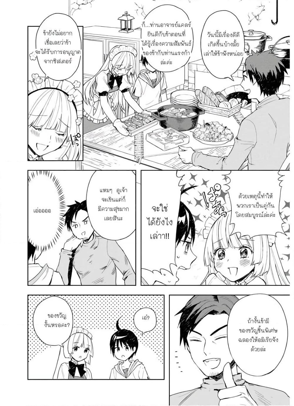I Was the Weakest of the Four Heavenly Kings page 10