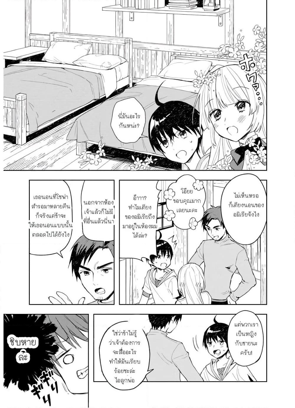 I Was the Weakest of the Four Heavenly Kings page 11