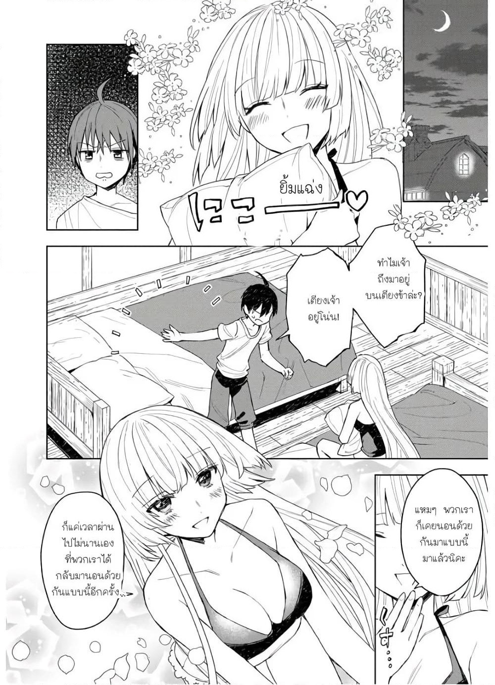 I Was the Weakest of the Four Heavenly Kings page 12