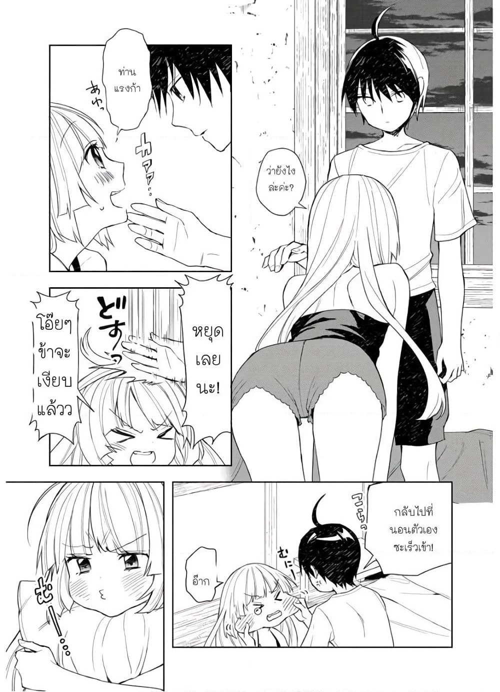 I Was the Weakest of the Four Heavenly Kings page 13