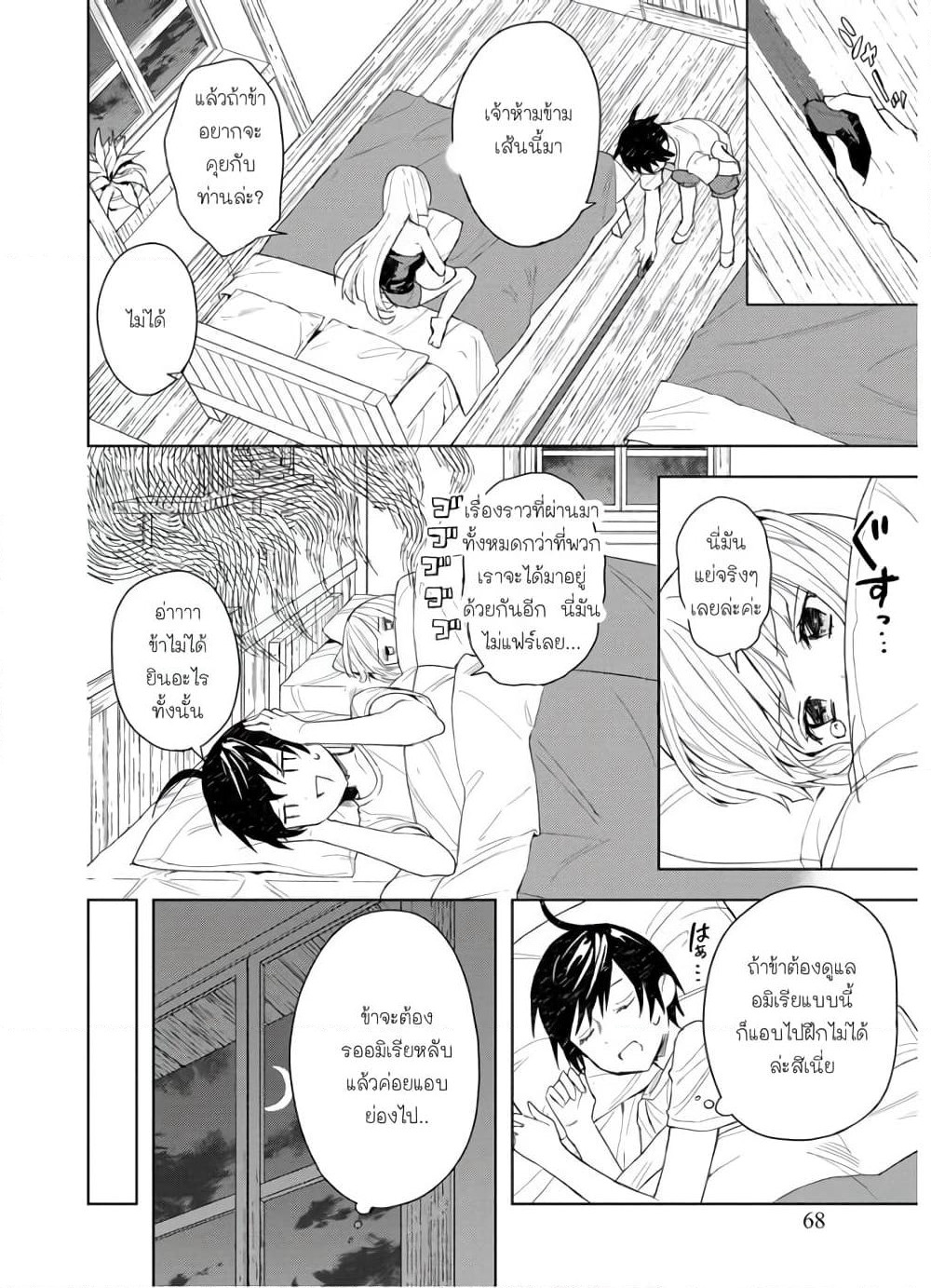 I Was the Weakest of the Four Heavenly Kings page 14