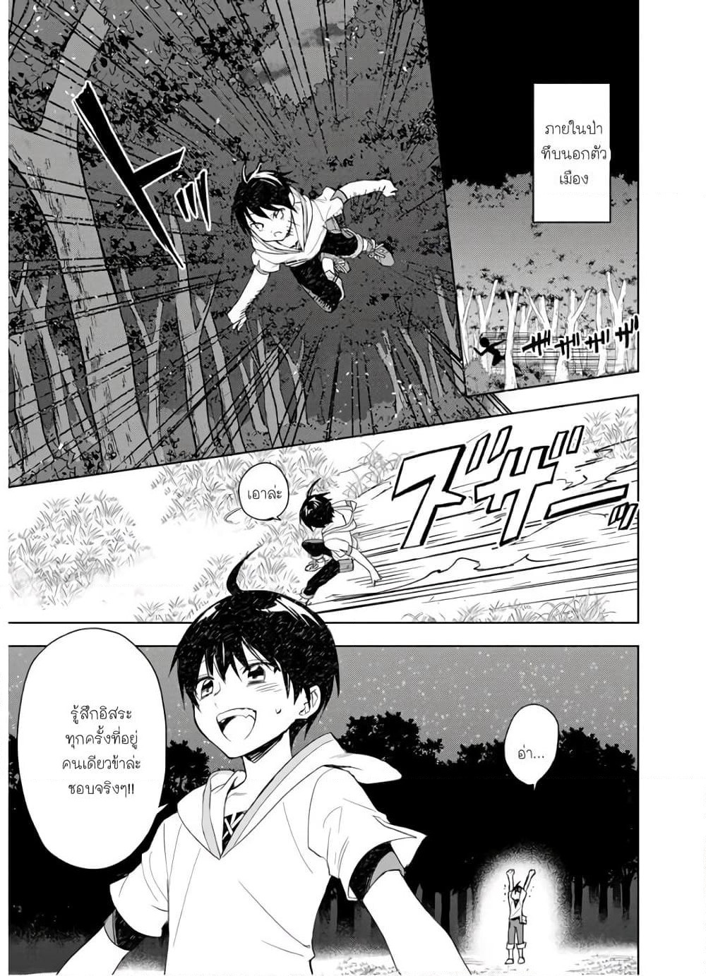I Was the Weakest of the Four Heavenly Kings page 15