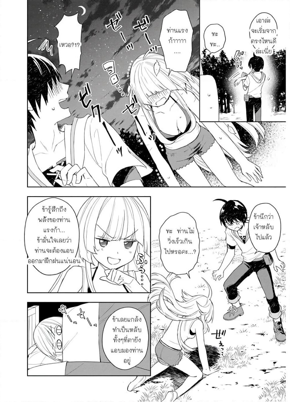 I Was the Weakest of the Four Heavenly Kings page 16