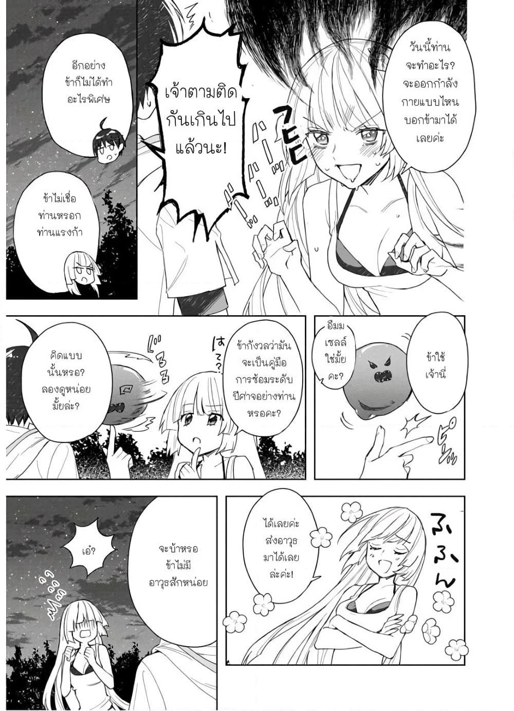 I Was the Weakest of the Four Heavenly Kings page 17