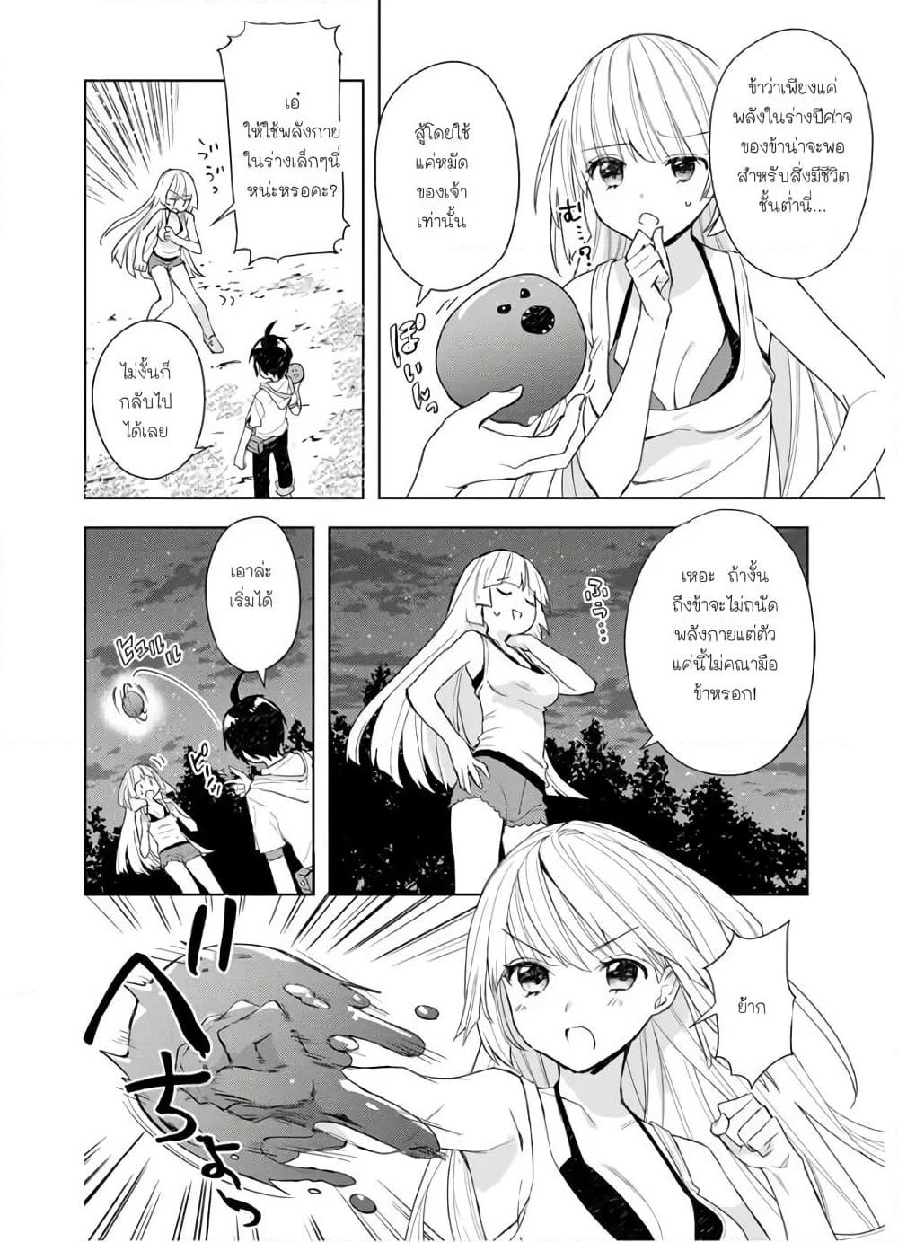 I Was the Weakest of the Four Heavenly Kings page 18