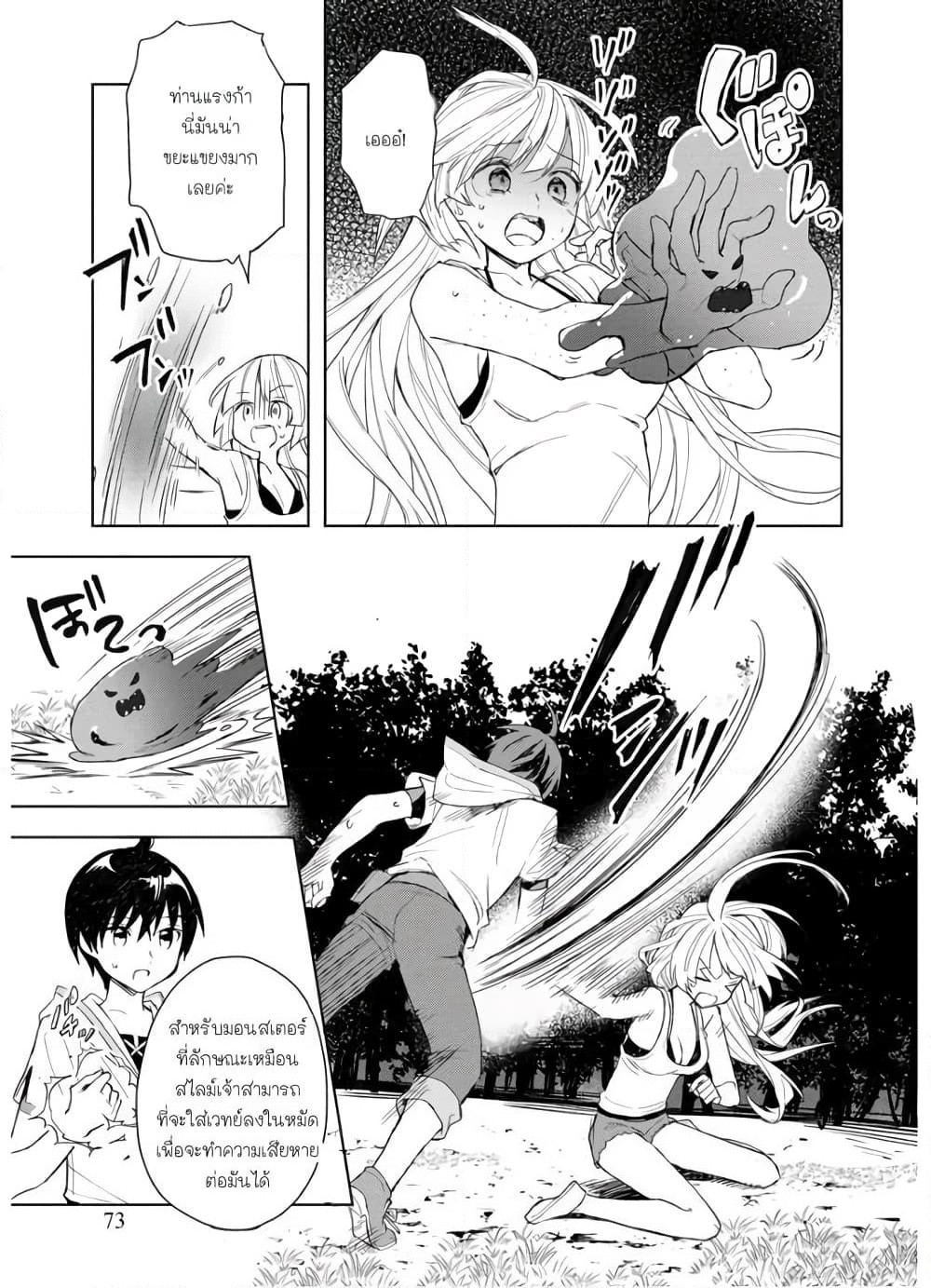 I Was the Weakest of the Four Heavenly Kings page 19