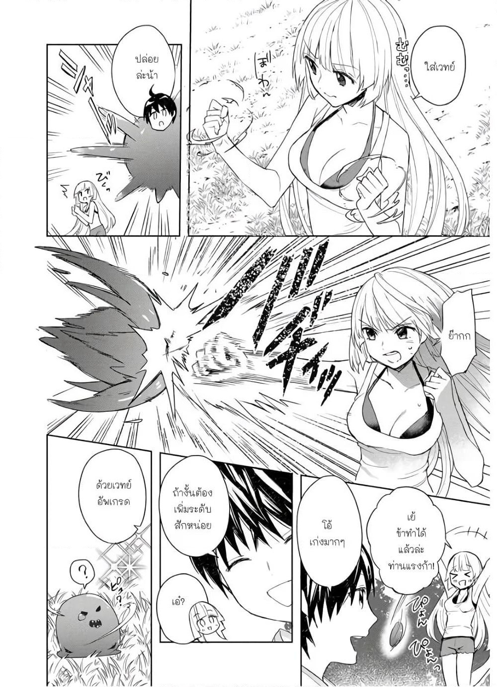 I Was the Weakest of the Four Heavenly Kings page 20
