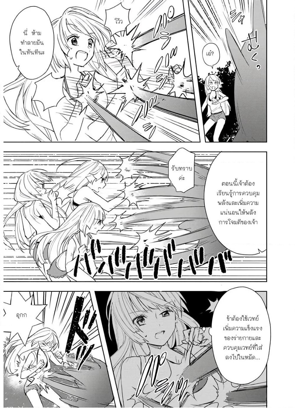 I Was the Weakest of the Four Heavenly Kings page 21