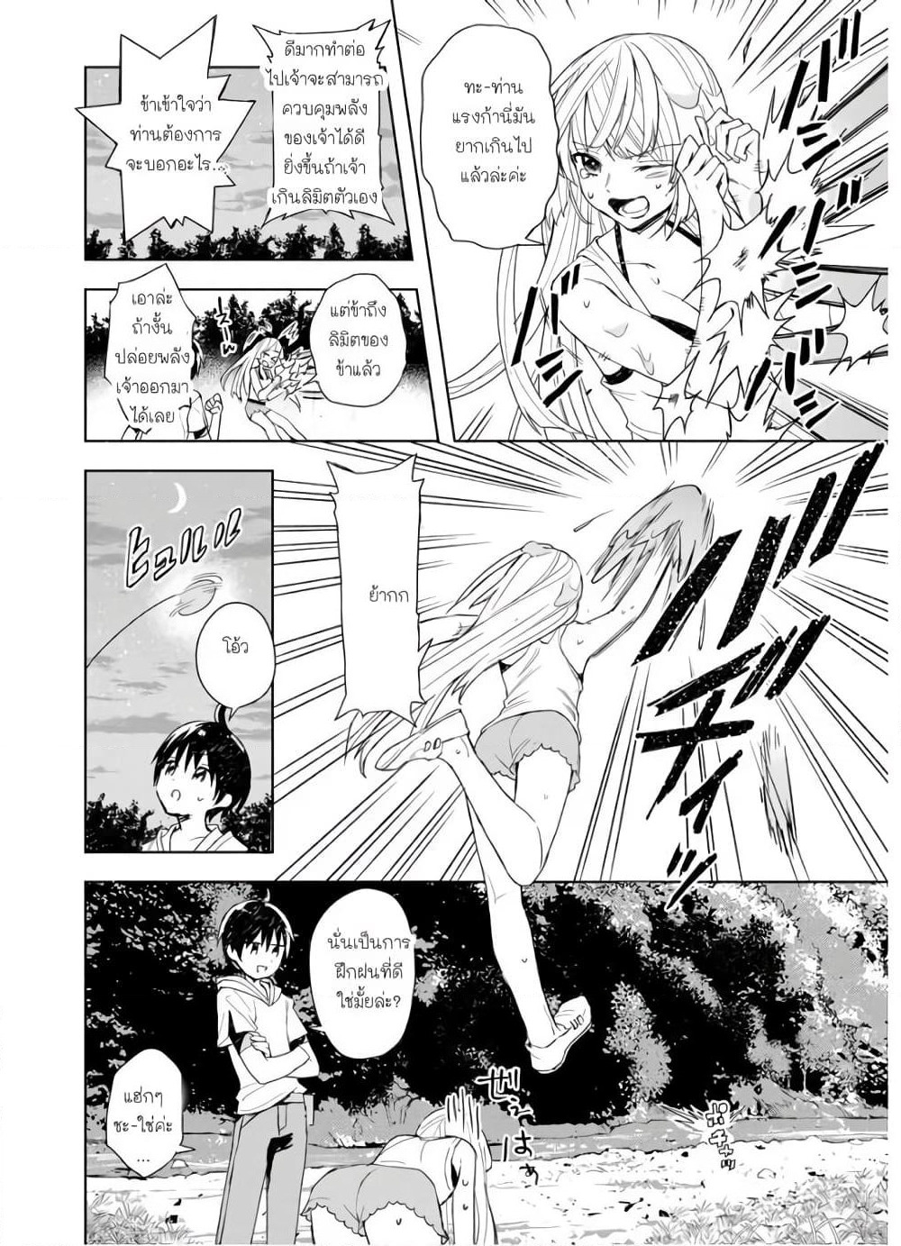 I Was the Weakest of the Four Heavenly Kings page 22