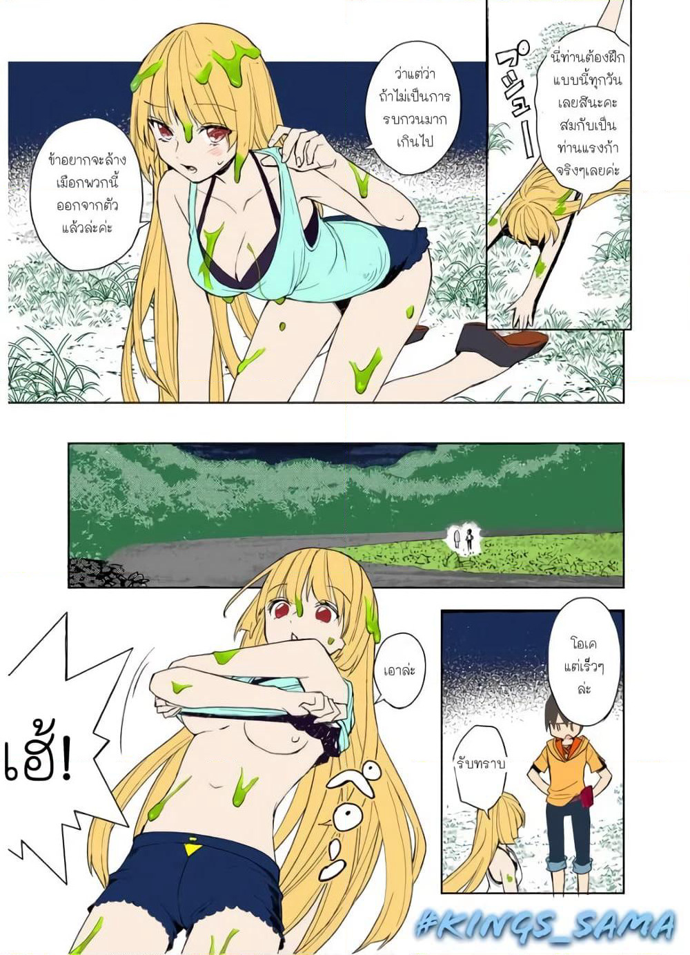 I Was the Weakest of the Four Heavenly Kings page 23